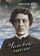 DVD "Человек - эпоха (Александр Блок)" - fgospostavki.ru - Белогорск
