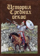 DVD "История средних веков. Раннее средневековье" - fgospostavki.ru - Белогорск