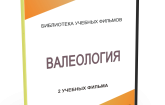 DVD "Валеология" - fgospostavki.ru - Белогорск