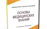 DVD "Основы медицинских знаний" - fgospostavki.ru - Белогорск