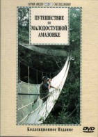 DVD "Путешествие по малодоступной Амазонке" - fgospostavki.ru - Белогорск