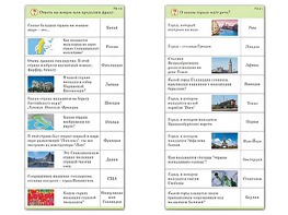 Комплект карточек (10) "Обучающий калейдоскоп. Города и страны" - fgospostavki.ru - Белогорск