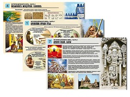 Комплект таблиц по истории "История древнего мира. Часть 1" раздаточные (цветные, ламинированные, А4, 8 штук) - fgospostavki.ru - Белогорск