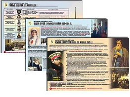 Комплект таблиц по истории "История России XIX в." раздаточные (цветные, ламинированные, А4, 10 штук) - fgospostavki.ru - Белогорск