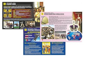 Комплект таблиц по истории "Новая история. Часть 2" раздаточные (цветные, ламинированные, А4, 10 штук) - fgospostavki.ru - Белогорск