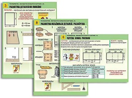 Комплект таблиц "Технология. Обработка бумаги и картона-1" (8 таблиц, А1, ламинированные, с раздаточным материалом) - fgospostavki.ru - Белогорск