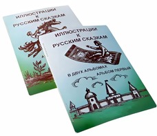 Пособие для слабовидящих детей - Иллюстрации к русским сказкам - fgospostavki.ru - Белогорск