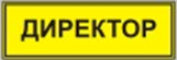 Информационно-тактильный знак (информационное табло в рамке) 400х300 миллиметров (серебро, глянцевый) - fgospostavki.ru - Белогорск