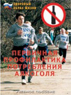 Брошюра "Первичная профилактика потребления алкоголя" - fgospostavki.ru - Белогорск