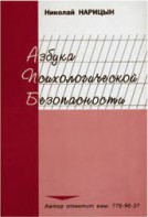 Брошюра "Азбука психологической безопасности" - fgospostavki.ru - Белогорск