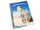 Пособие для слабовидящих - Памятники культуры - fgospostavki.ru - Белогорск