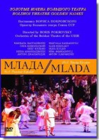 DVD "Млада" (опера-балет, Большой театр) - fgospostavki.ru - Белогорск