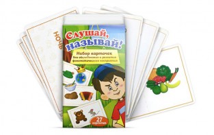 Комплект карточек "Слушай, называй" - fgospostavki.ru - Белогорск