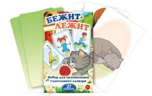 Комплект карточек "Бежит-лежит" - fgospostavki.ru - Белогорск