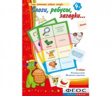 Слоги, ребусы, загадки - fgospostavki.ru - Белогорск