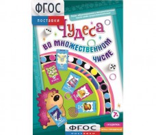 Чудеса во множественном числе - fgospostavki.ru - Белогорск