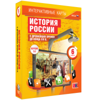 Интерактивные карты. История России с древнейших времен до конца XVIв. 6 класс - fgospostavki.ru - Белогорск
