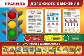 Стенд "Правила дорожного движения" Вариант 2 - fgospostavki.ru - Белогорск