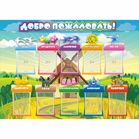 Стенд "Добро пожаловать!" 1.4x1 - fgospostavki.ru - Белогорск