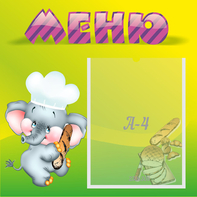 Стенд "Меню" 0.46x0.46 - fgospostavki.ru - Белогорск