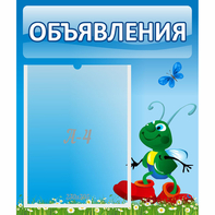 Стенд "Объявления" №15 - fgospostavki.ru - Белогорск