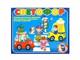 Настольная игра "Светофор" - fgospostavki.ru - Белогорск
