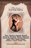 DVD «Откровения балетмейстера Федора Лопухова» - fgospostavki.ru - Белогорск