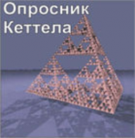 Комплект методик для диагностики структуры личности Р. Кеттела комплект для группового тестирования - fgospostavki.ru - Белогорск