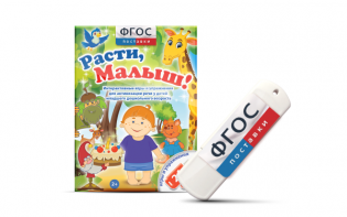 Игры для активизации речи детей "Расти, малыш!" - fgospostavki.ru - Белогорск