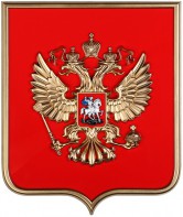 Герб России на щите из пластика (42х50см) - fgospostavki.ru - Белогорск