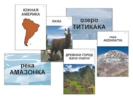 Модель-аппликация "Материки. Знакомство" (ламинированная) - fgospostavki.ru - Белогорск