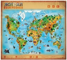 Озвученный плакат "Живая География" - fgospostavki.ru - Белогорск