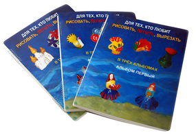 Пособие для слабовидящих детей - Для тех, кто любит рисовать, лепить и вырезать - fgospostavki.ru - Белогорск