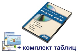 Интерактивный наглядный комплекс для начальной школы "Русский язык" - fgospostavki.ru - Белогорск