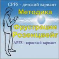 Комплект методик для диагностики фрустрированности (С. Розенцвейг) комплект для группового тестирования - fgospostavki.ru - Белогорск