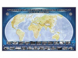 Интерактивный электрифицированный стенд "Хронология мировых военных событий ХХ-ХХI веков" - fgospostavki.ru - Белогорск