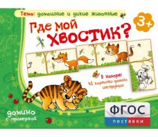 Где мой хвостик? - fgospostavki.ru - Белогорск