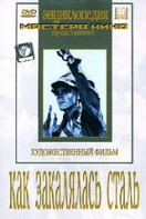 DVD "Как закалялась сталь" - fgospostavki.ru - Белогорск