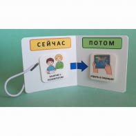 Карманный планшет "СЕЙЧАС - ПОТОМ" - fgospostavki.ru - Белогорск