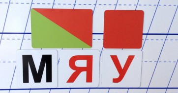 Набор магнитных карточек для фонетического разбора - fgospostavki.ru - Белогорск