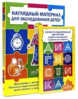 Комплект Стребелевой «Психолого-педагогическая диагностика развития детей раннего и дошкольного возраста» - fgospostavki.ru - Белогорск