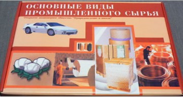 Коллекция "Основные виды промышленного сырья" - fgospostavki.ru - Белогорск