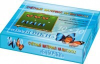 Счетный материал на магнитах "Бабочки" (синие + красные) - fgospostavki.ru - Белогорск