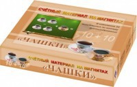Счетный материал на магнитах "Чашки" - fgospostavki.ru - Белогорск