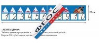 Таблица "Лента Цифр" - fgospostavki.ru - Белогорск