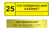 Информационно-тактильный знак (табличка) без рамки (600х800 миллиметров) - fgospostavki.ru - Белогорск