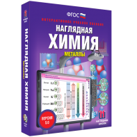 Наглядная химия. Металлы - fgospostavki.ru - Белогорск