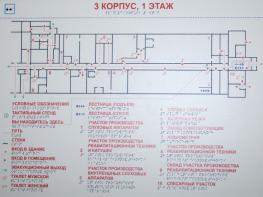 Мнемосхема 610х470 миллиметров - fgospostavki.ru - Белогорск