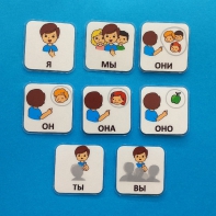Набор карточек "Местоимения" - fgospostavki.ru - Белогорск