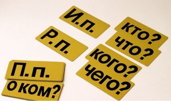 Набор магнитных карточек "Падежи" (фон жёлтый) - fgospostavki.ru - Белогорск